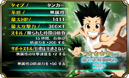 kongbakpao_hxh_gacha9_gon1