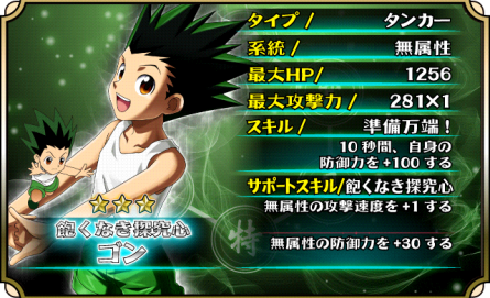 kongbakpao_hxh_gacha9_gon2