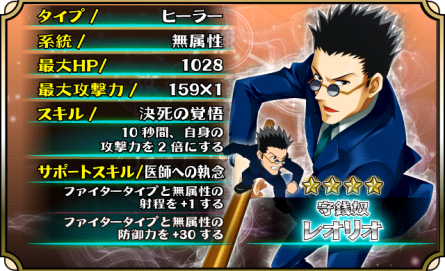 kongbakpao_hxh_gacha9_leorio