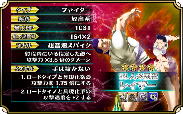 Hunter × Hunter (Mobile Game), Hunterpedia