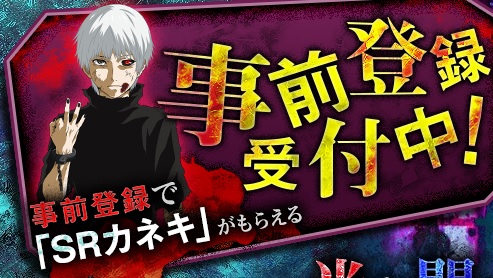 Tokyo Ghoul - Have you pre-registered for Tokyo Ghoul