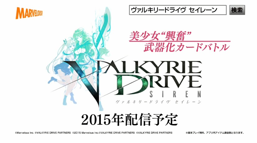 Valkyrie Drive -Mermaid