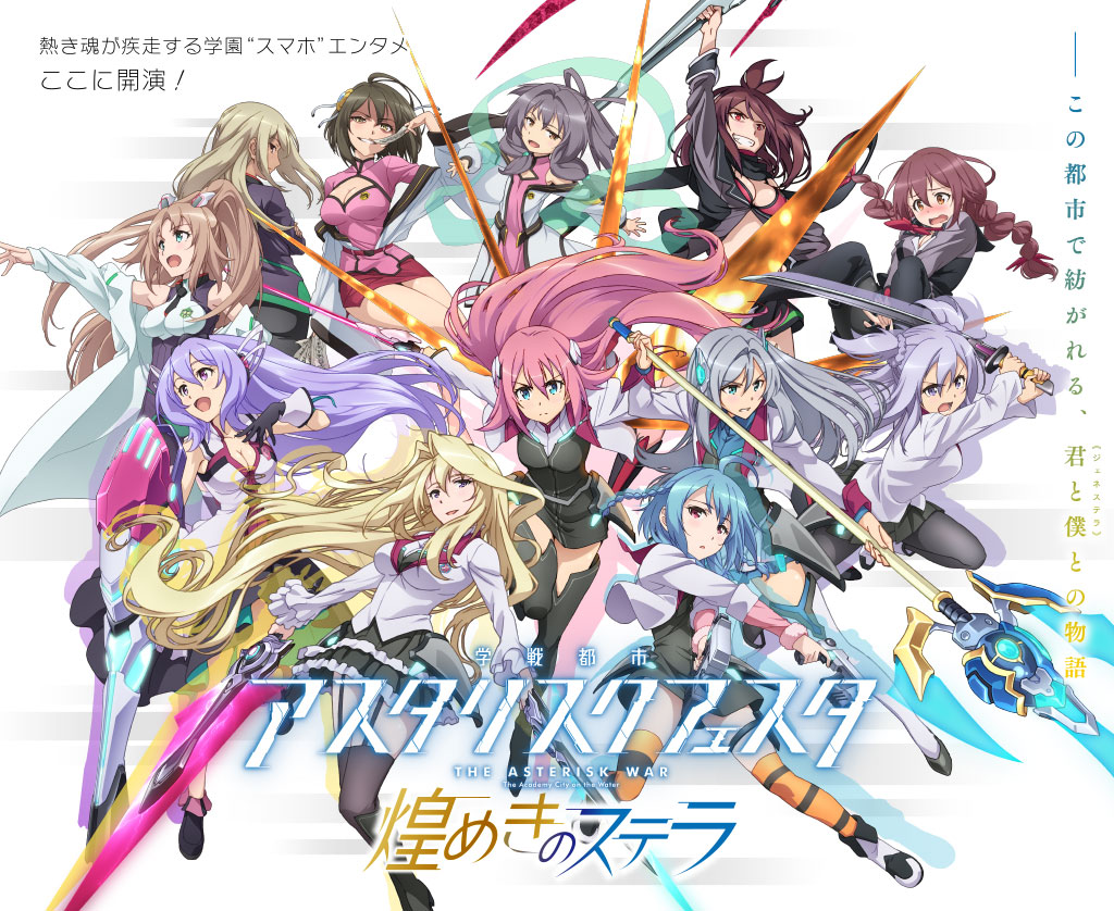 Gakusen Toshi Asterisk, The Asterisk War: The Academy City on the Water
