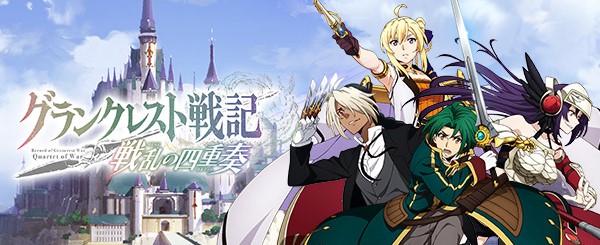 Bandai Namco to announce Record of Grancrest War game on March 5 : r/Games