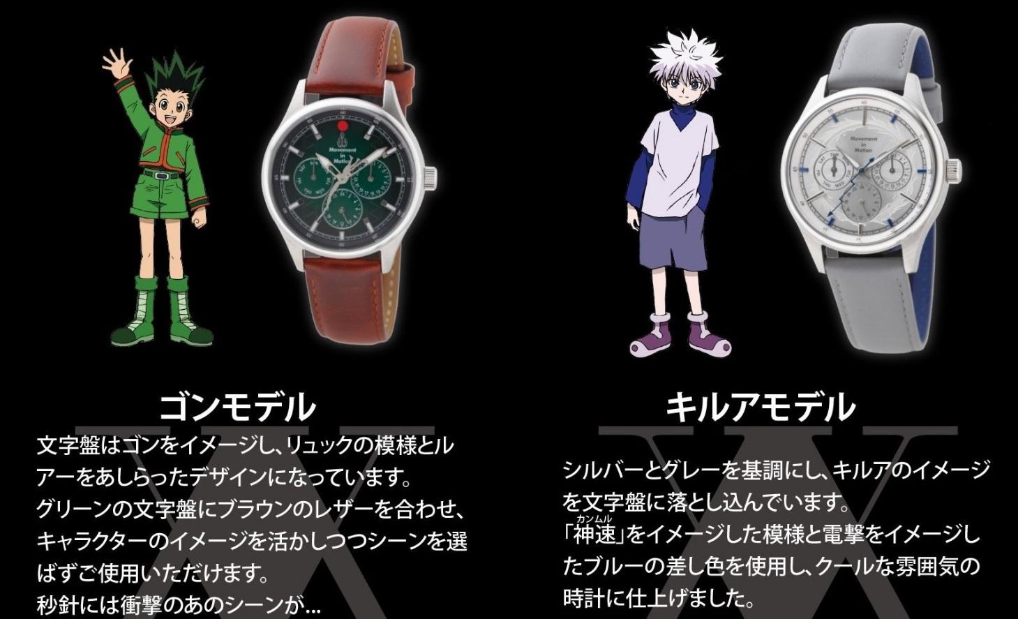 Random Tictac Collaborate With Bandai Namco To Release Hunter X Hunter Watch Kongbakpao