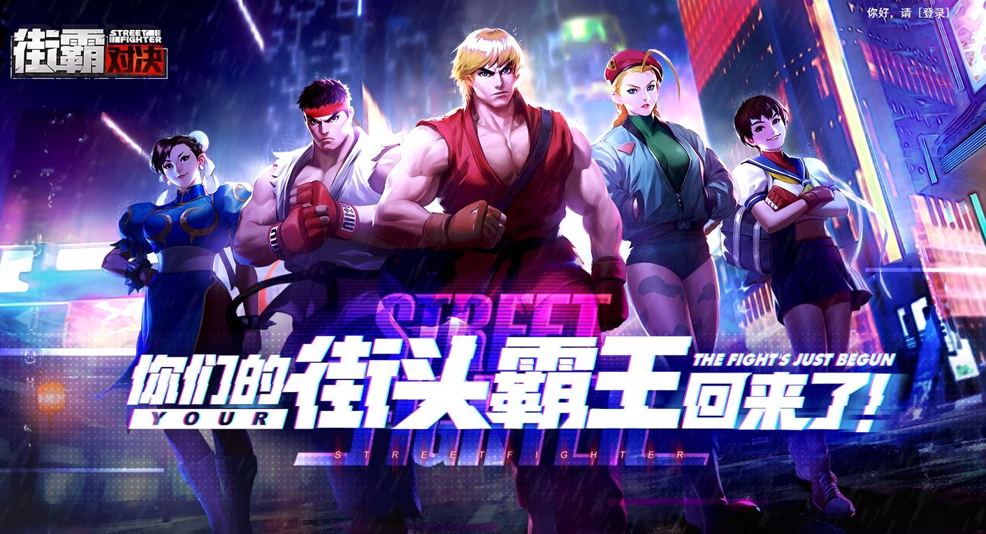 Street Fighter Mobile – Pre-registration Begin