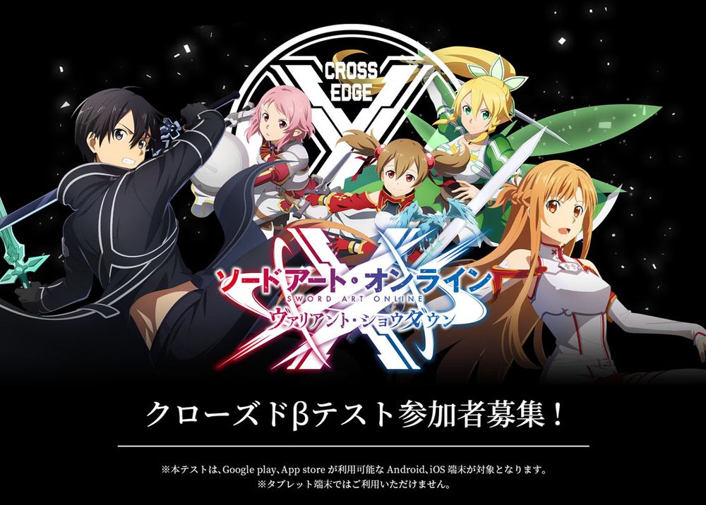 Sword Art Online Variant Showdown - New SAO mobile game announced - MMO  Culture