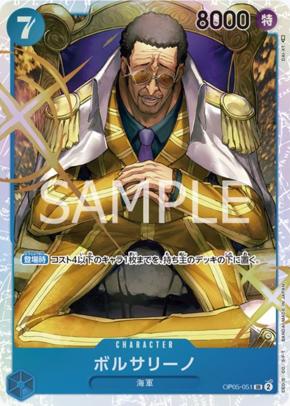 ONE PIECE Card Game Protagonist of the New Generation [OP-05] Set