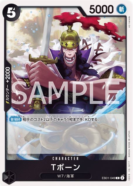 One Piece Card Game Extra Booster – Precious Stories EB-01 Card