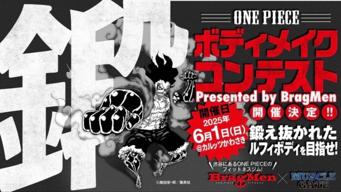 Feature image for our luffy bodybuilding news shows gear 4 snakeman luffy in a monochromatic poster with bright red text highlighting contest details in japanese